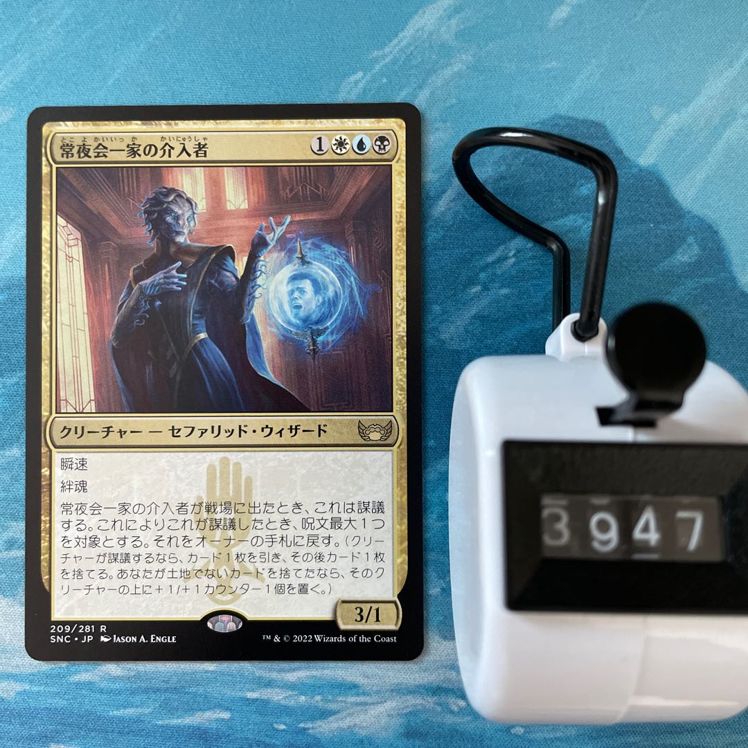 MTG 4 cards AlwaysNightKai family Interveneer