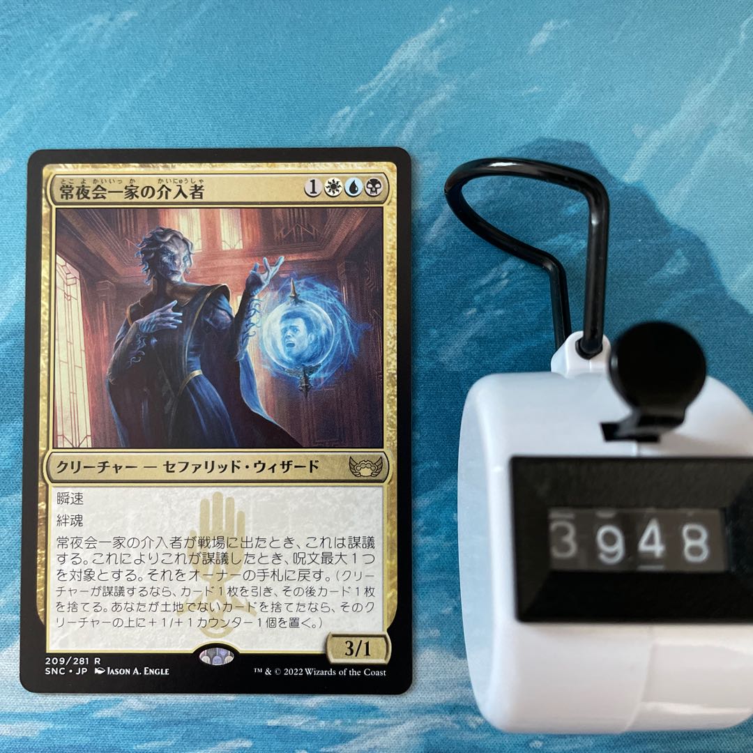 MTG 4 cards AlwaysNightKai family Interveneer