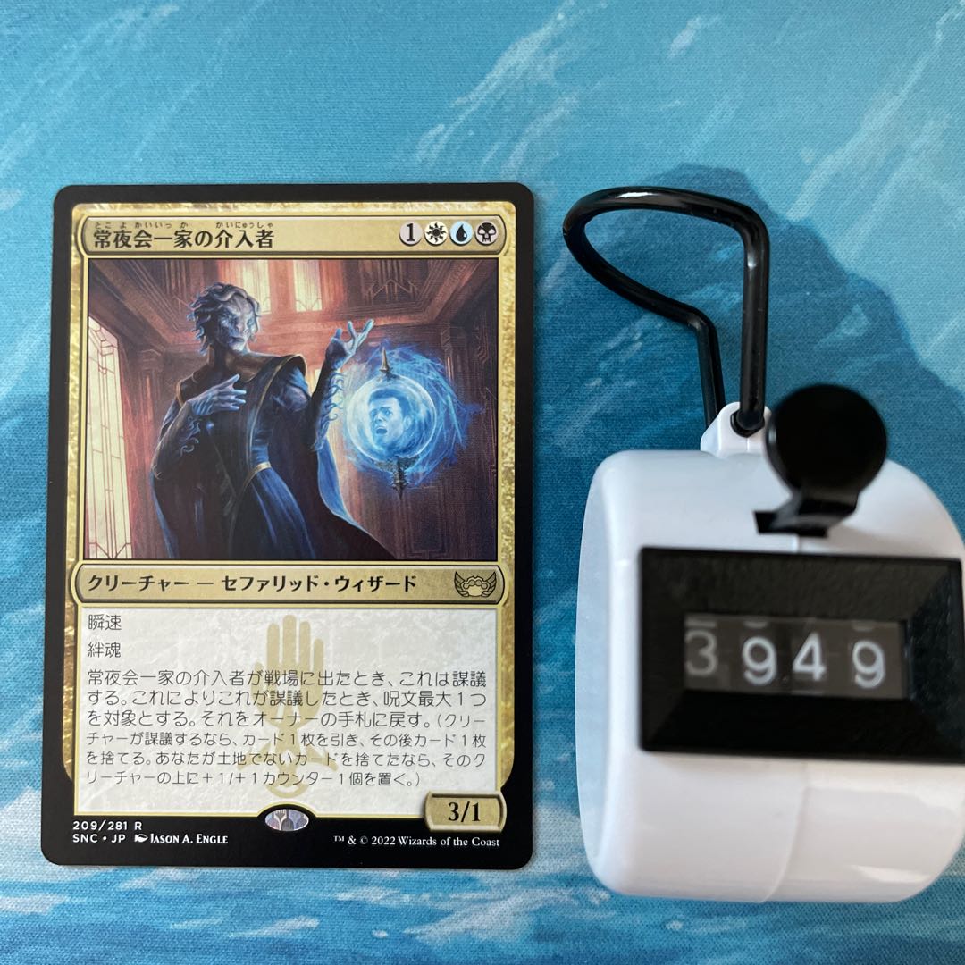 MTG 4 cards AlwaysNightKai family Interveneer