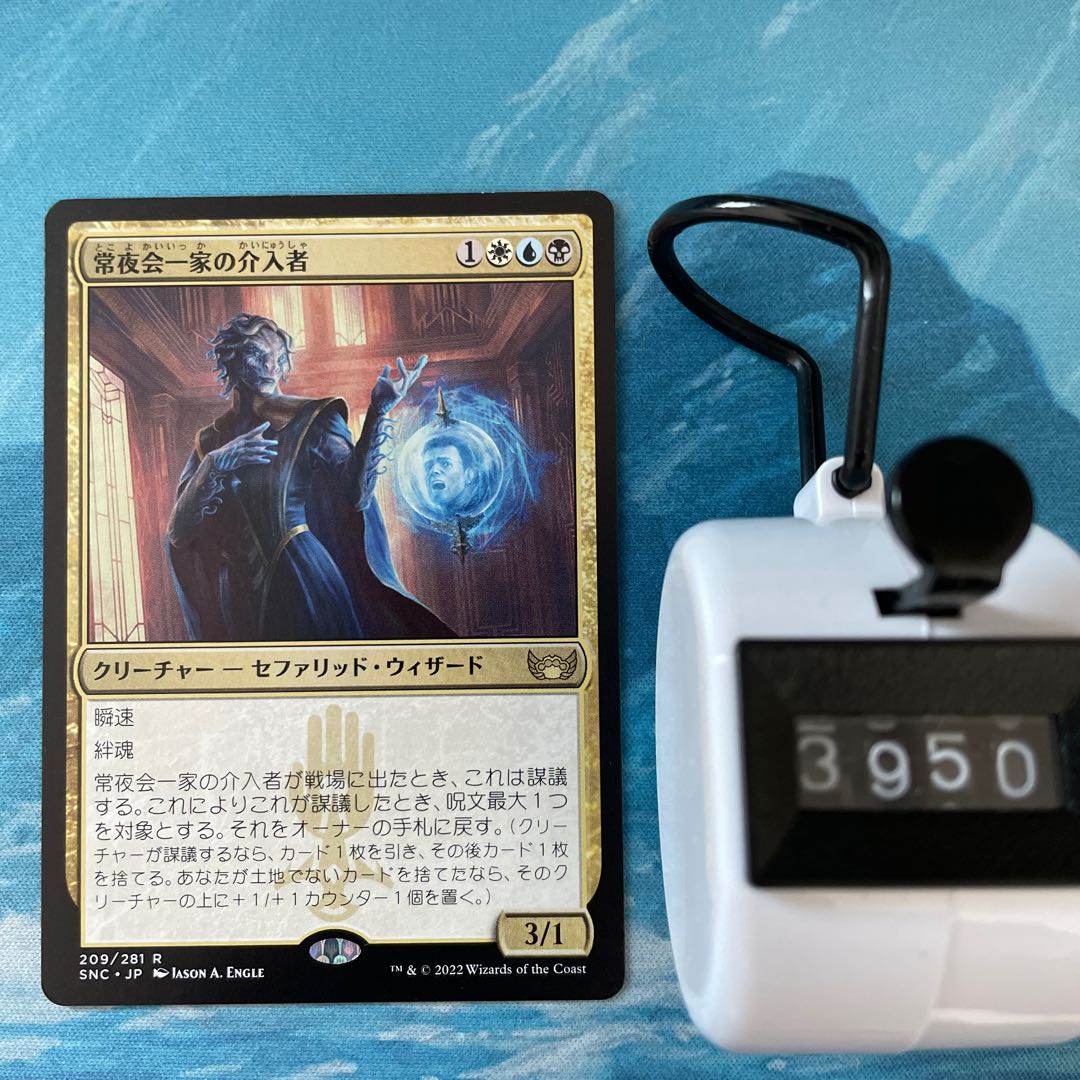 MTG 4 cards AlwaysNightKai family Interveneer