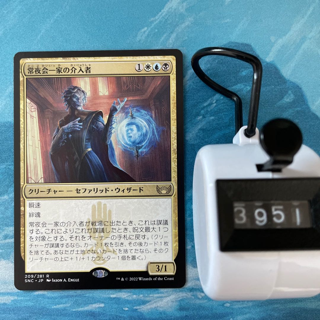 MTG 2 cards AlwaysNightKai family Interveneer