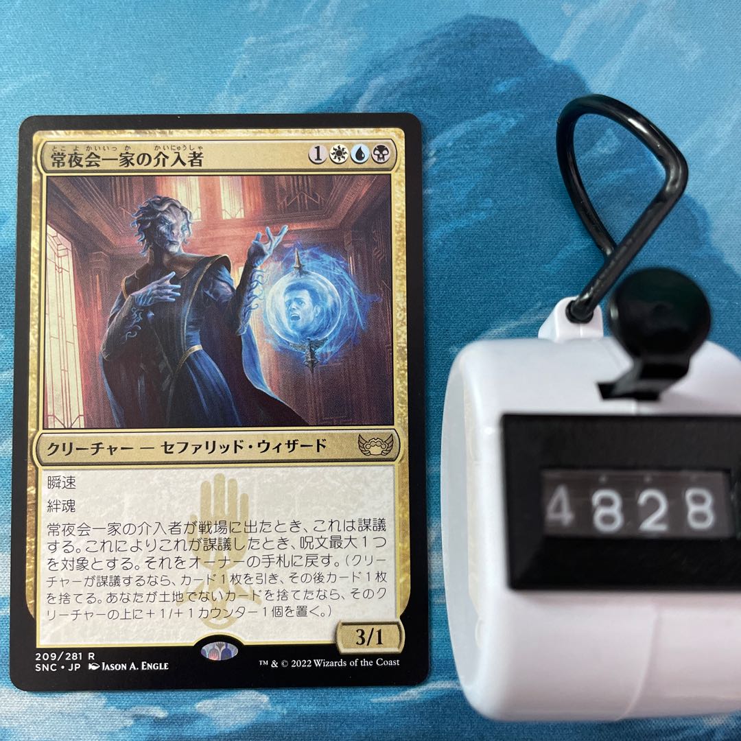 MTG 2 cards AlwaysNightKai family Interveneer