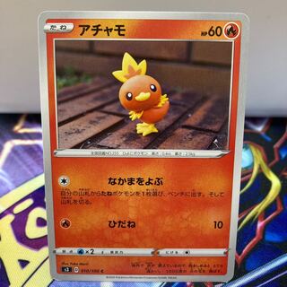 Dear Yammer! s3 Torchic, I'll send a friend!