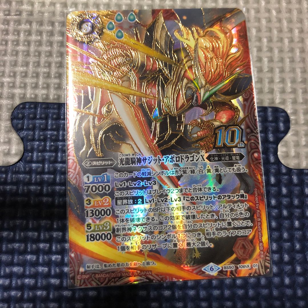 光龍騎神サジット・アポロドラゴン 1枚