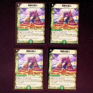 DM 地脈の超人 レア 4枚セット