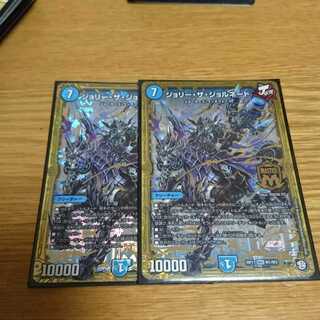 ジョリーザジョルネード 2枚