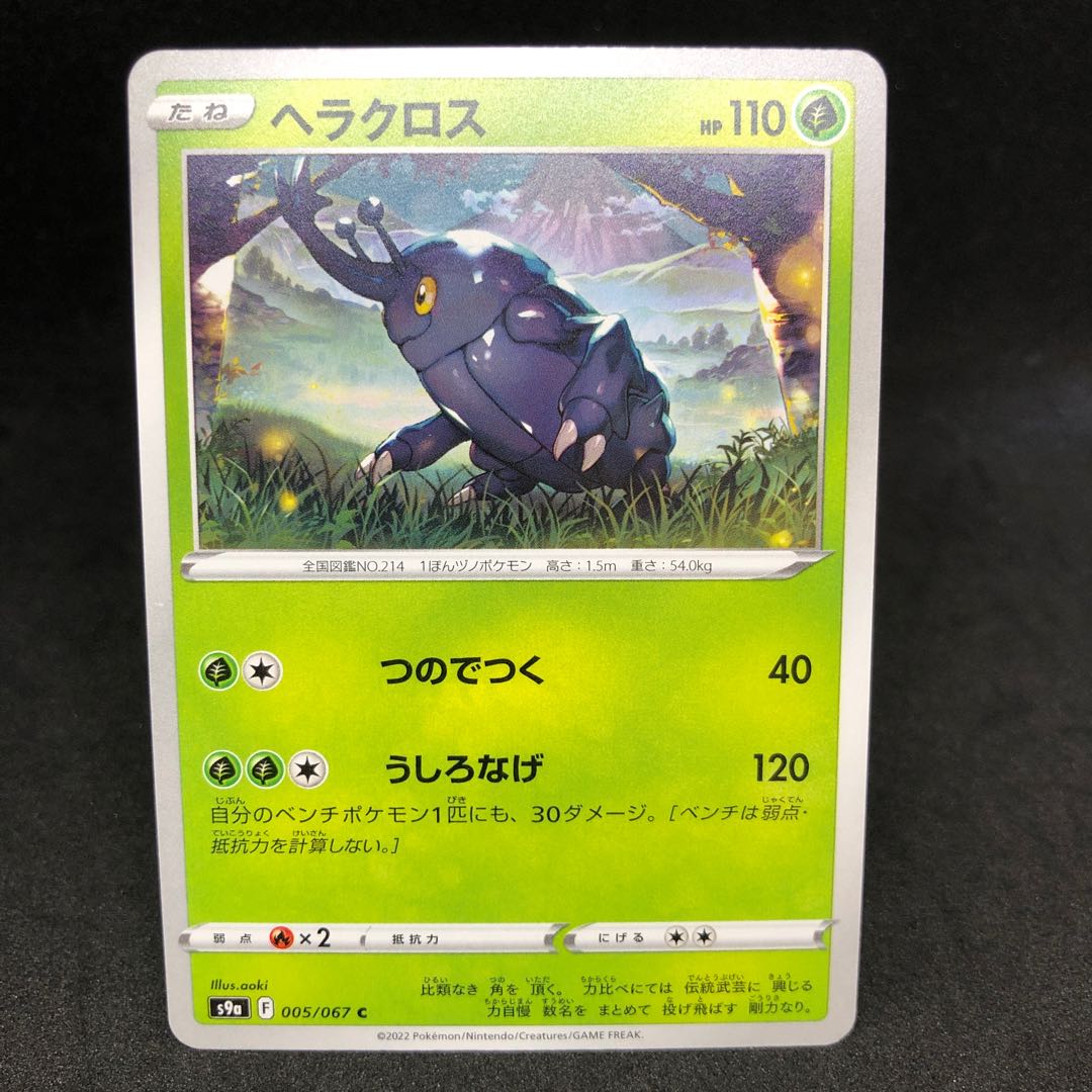 1枚25円 S9a ヘラクロスの通販 ひろちゃんねる 超 低 額 オ リ パ Magi トレカ専用フリマアプリ