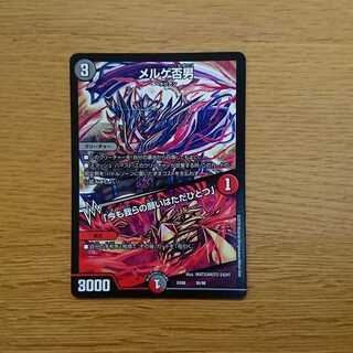 メルゲ否男/今も我らの願いはただひとつ