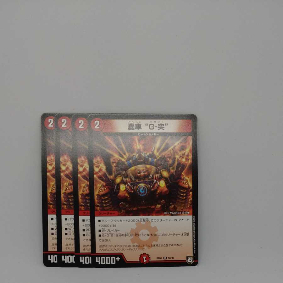 Roaring car "G-Thrust"