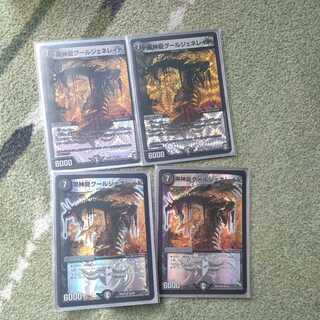 黒神龍グールジェネレイド