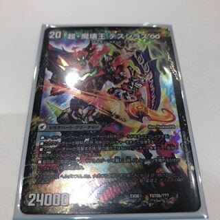 超・破壊王　デスシラズ∞