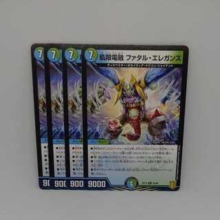 飢限電融 ファタル・エレガンス