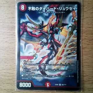 不敗のダイハードリュウセイ