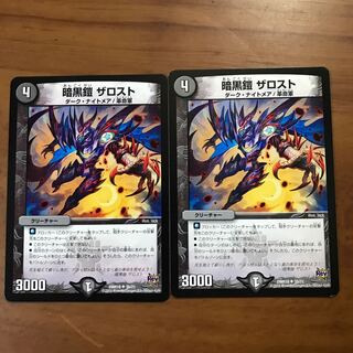 暗黒鎧ザロスト