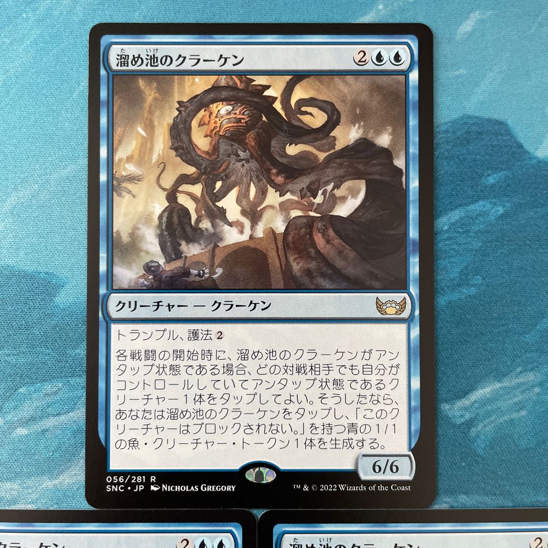 MTG 3-card Kraken of the Pools