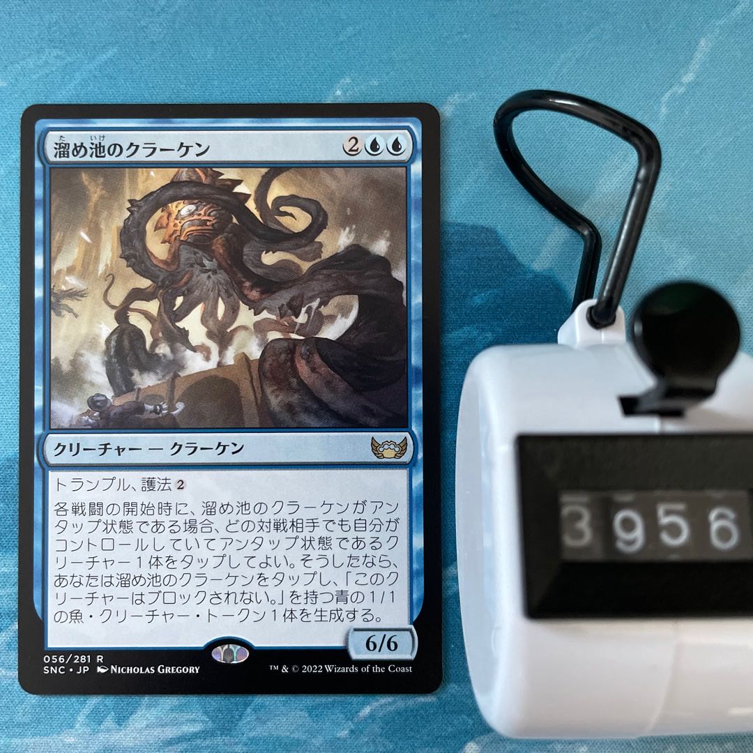 MTG 3-card Kraken of the Pools