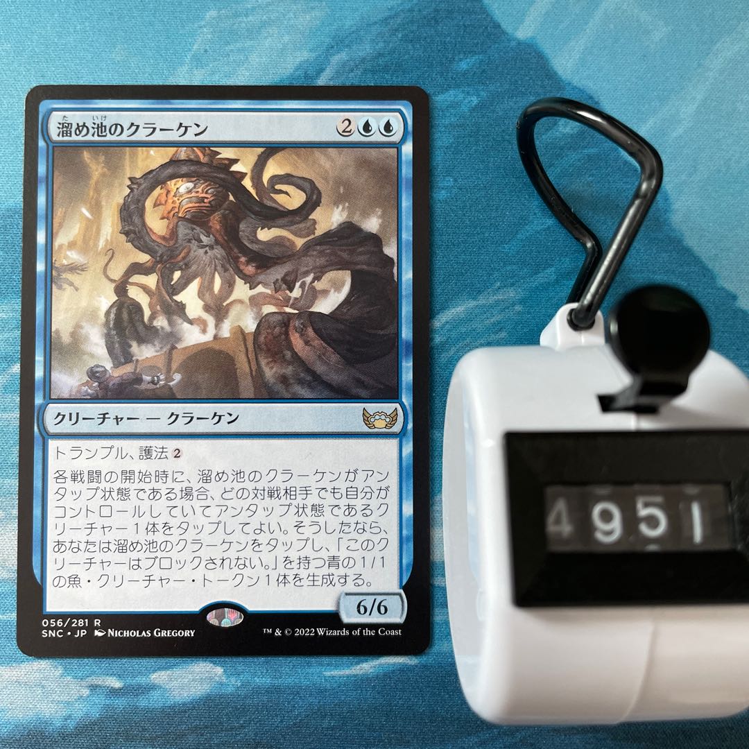 MTG 3-card Kraken of the Pools