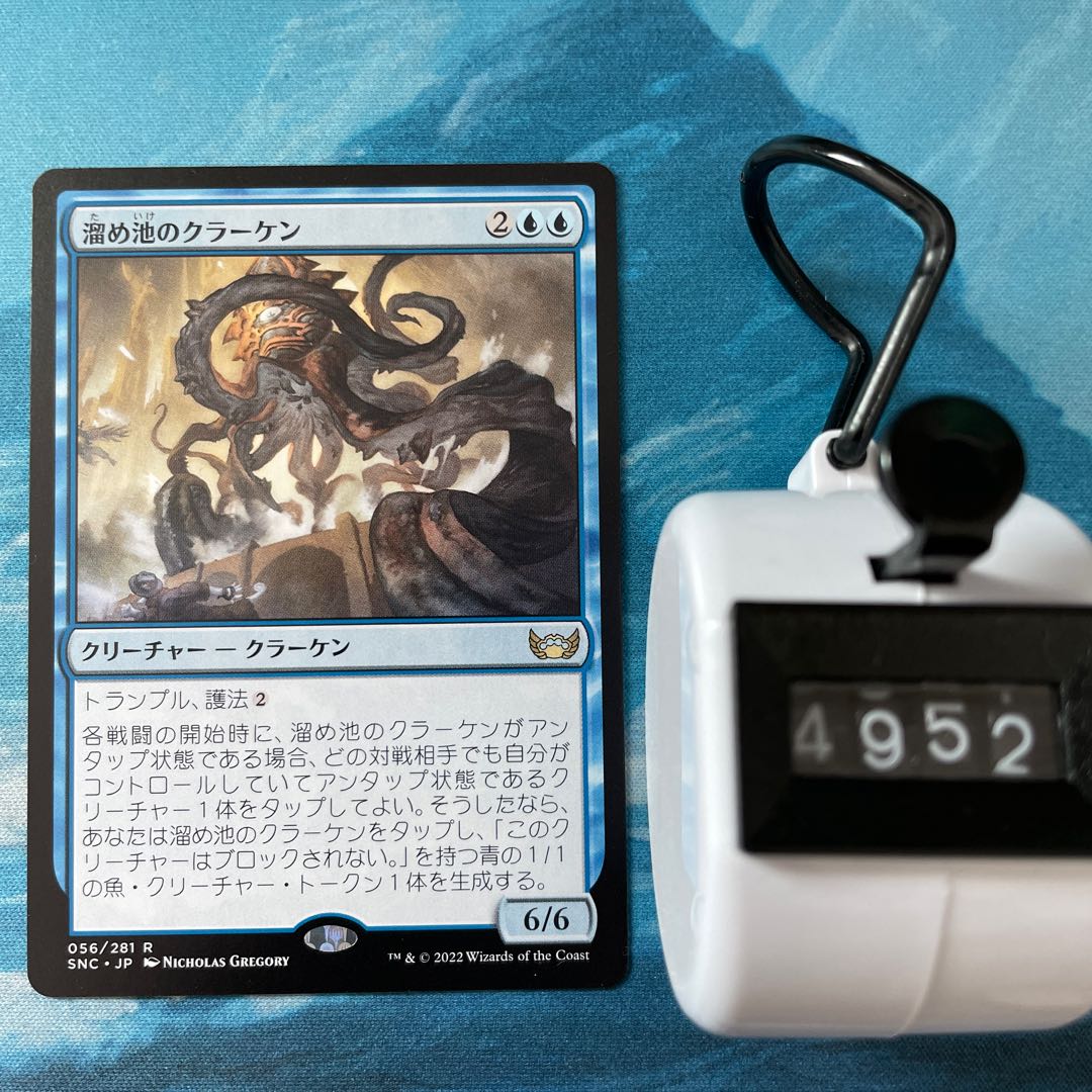 MTG 3-card Kraken of the Pools