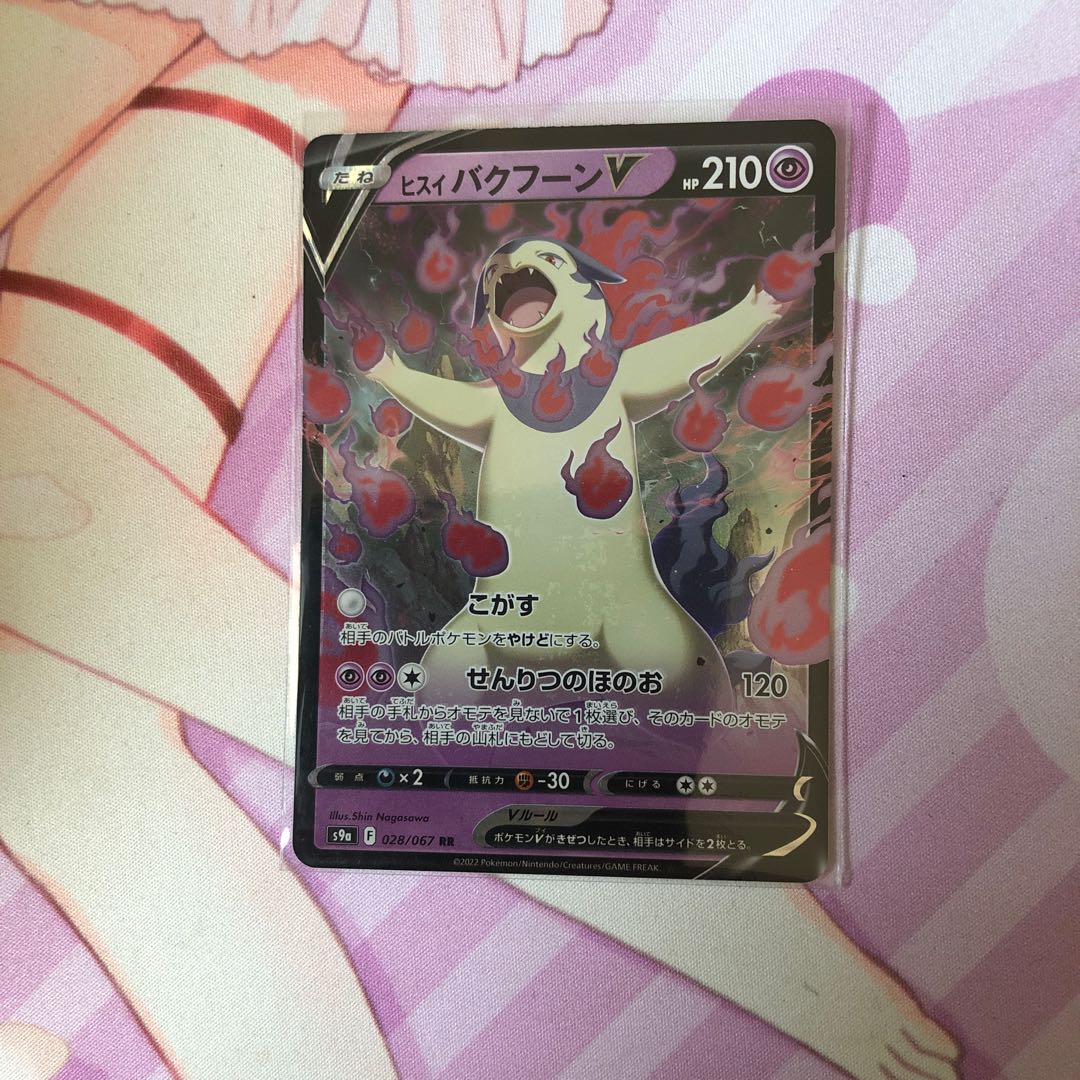 Jade TyphlosionV RR 028/067