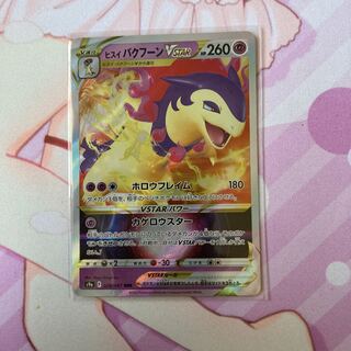 Jade TyphlosionVSTAR RRR