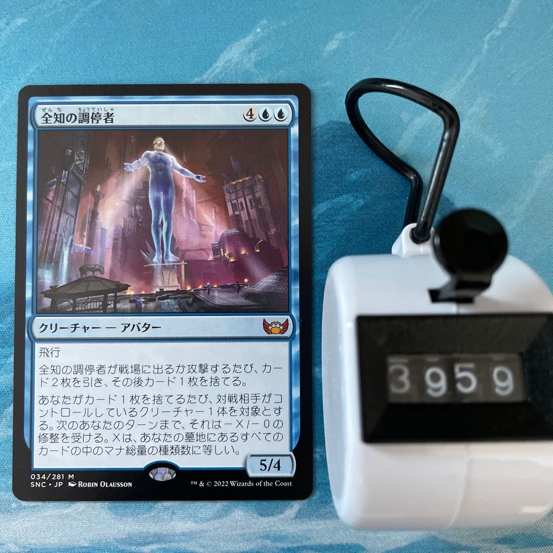 MTG 4-card Omniscience Mediator