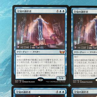 MTG 4-card Omniscience Mediator