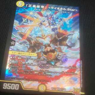 1 "Justice Star Emperor" ＜Lionel.Star