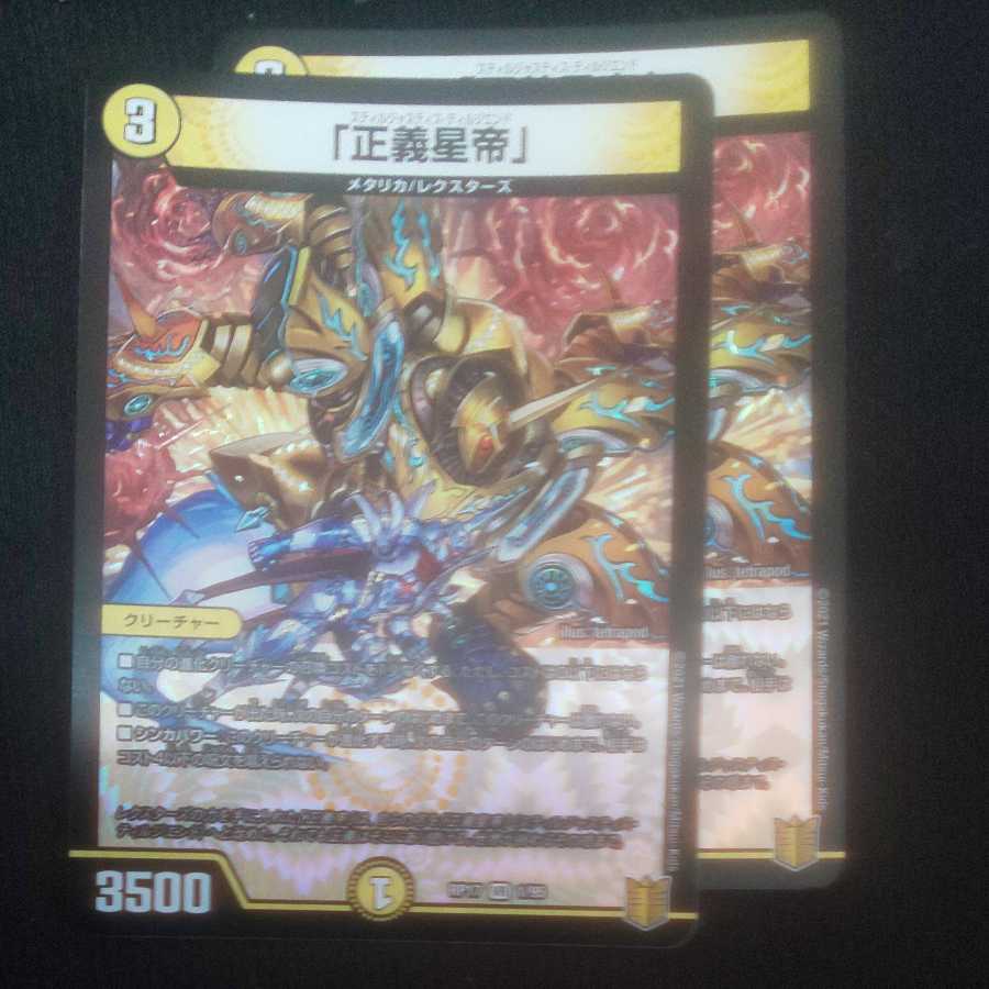 2 copies of "Justice Star Emperor