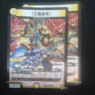 2 copies of "Justice Star Emperor