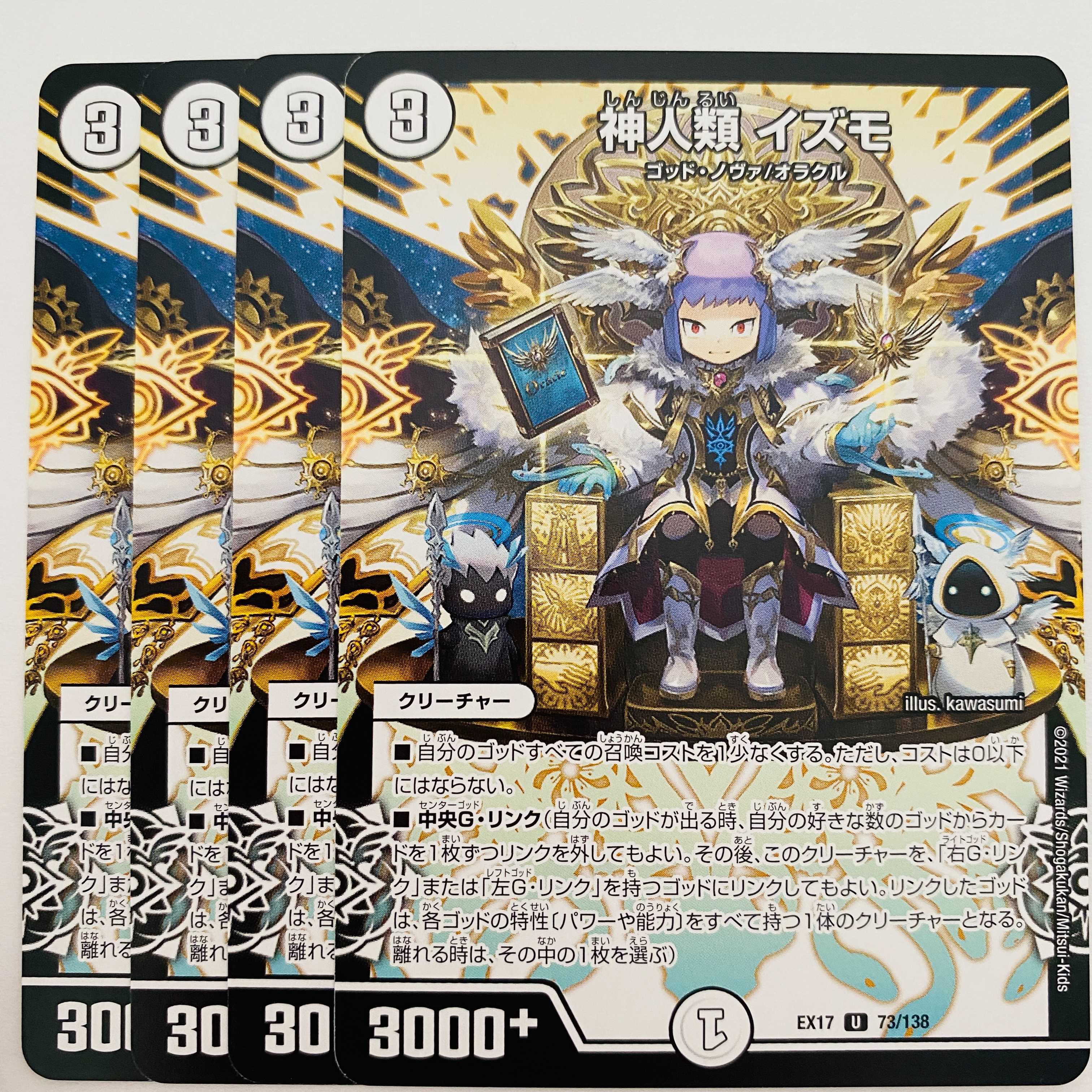 Gods and Humans Izmo, 4 sheets, DM-EX-17-73