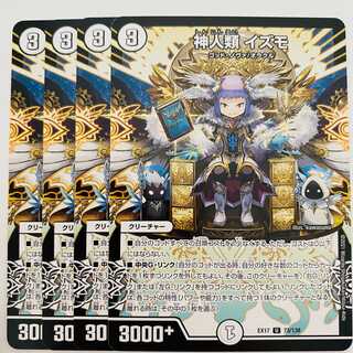 Gods and Humans Izmo, 4 sheets, DM-EX-17-73