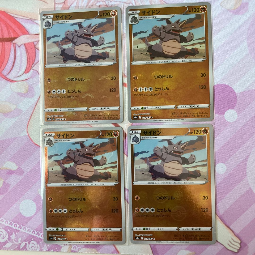 Rhydon (mirror) 4pcs.