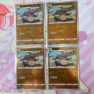 Rhydon (mirror) 4pcs.