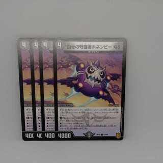 Honenby GS, Guardian of the White Bone