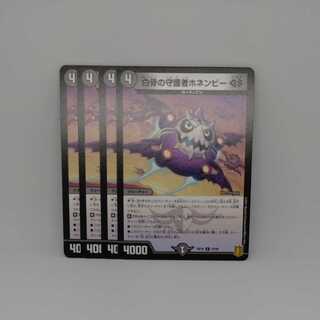 Honenby GS, Guardian of the White Bone