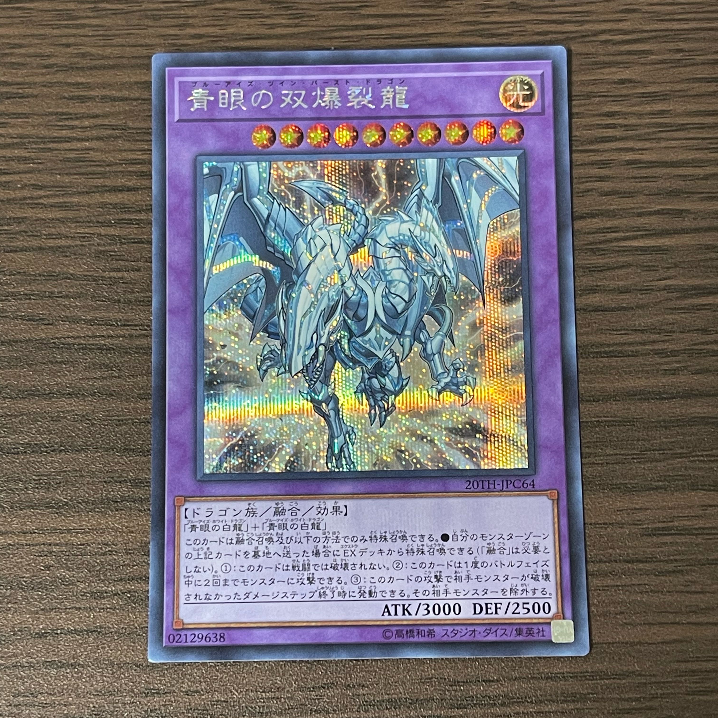 Blue-Eyes Twin Burst Dragon Secret Rare