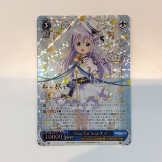 (Beautiful) Sing For You Chino SP/Signature GU/W94-072SP