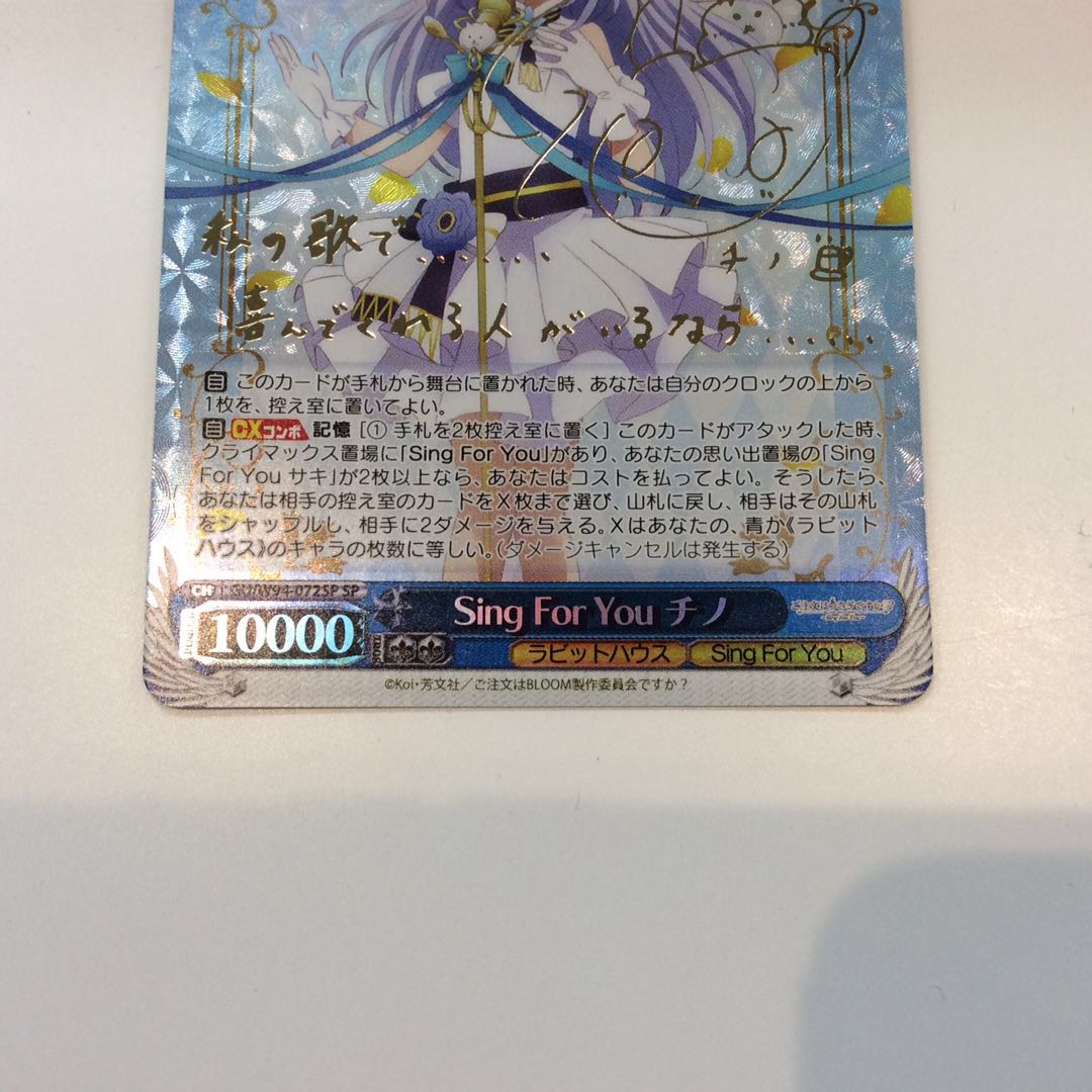 (Beautiful) Sing For You Chino SP/Signature GU/W94-072SP