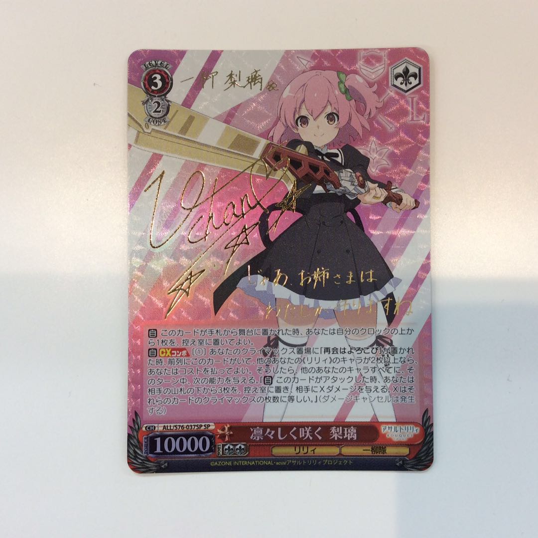 （美品）凛々しく咲く 梨璃 (SP)(サイン)(ALL/S76-037SP)