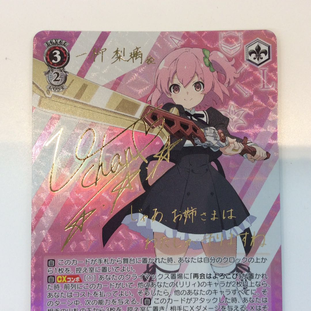 （美品）凛々しく咲く 梨璃 (SP)(サイン)(ALL/S76-037SP)