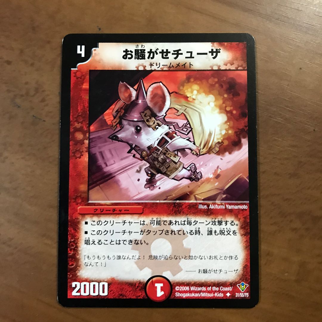 あ騒がせチューザ