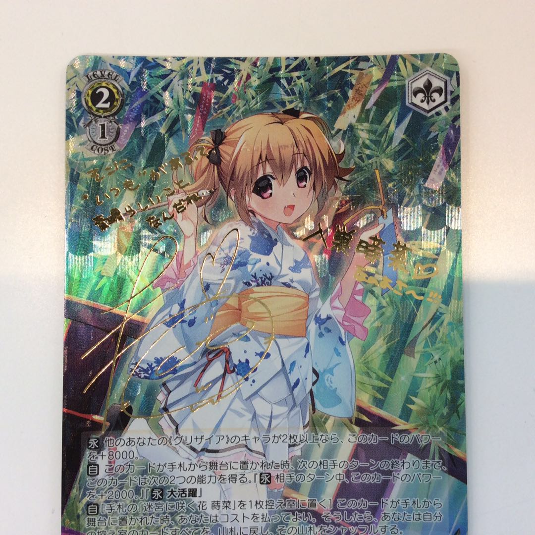 (微キズ)迷宮に咲く花 蒔菜 (SP/サイン)(GRI/S84-002SP)