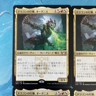 MTG 4-card dragon strike, Orgnis