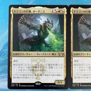 MTG 2 copies Dragon Striking, Orgnis