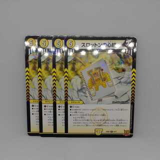 スロットンの心絵