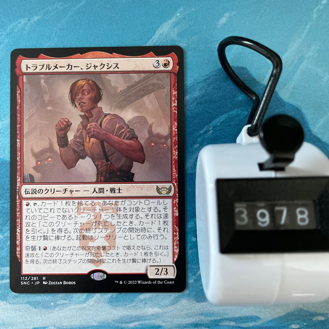 ★送料込★MTG☆まとめ売り50枚セット☆④ MTG 4枚 トラブルメーカー、ジャクシスの通販 こば屋