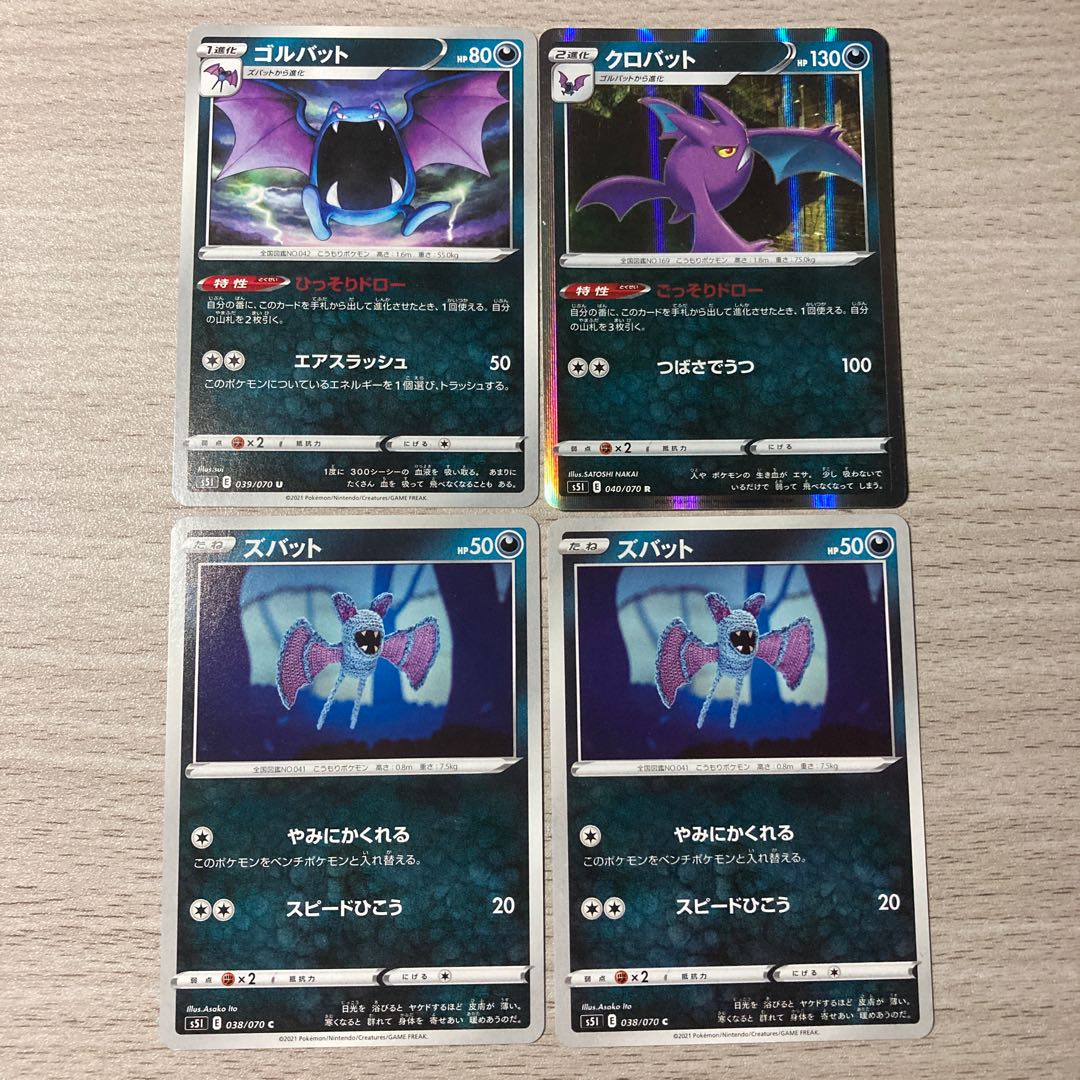 特価 クロバット ゴルバット ズバットの通販 ピロンくん Dp Bw出品強化中 Magi トレカ専用フリマアプリ