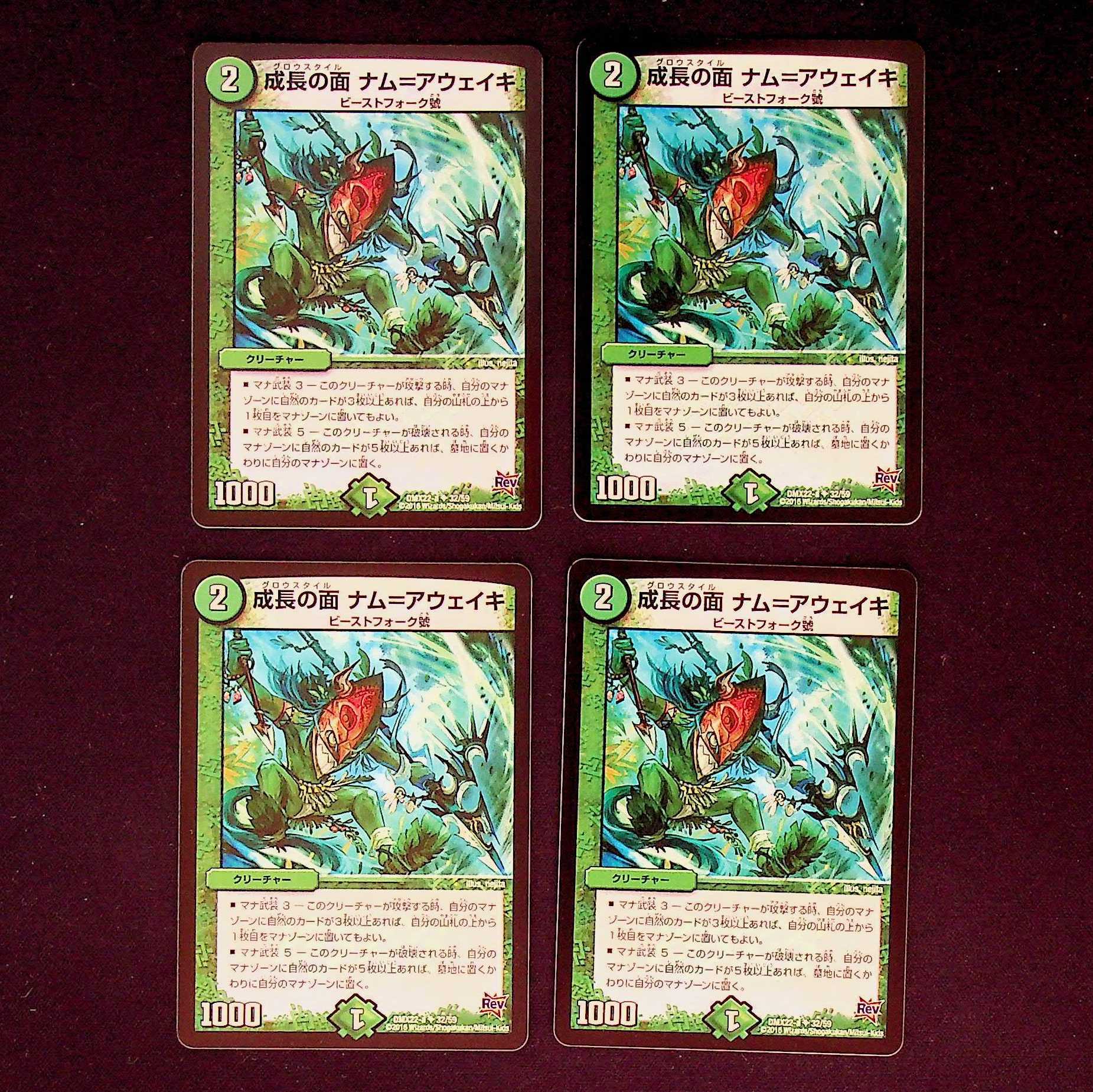 DM Growth Face Nam-Aweiki (32/59) Uncommon, set of 4 (2)