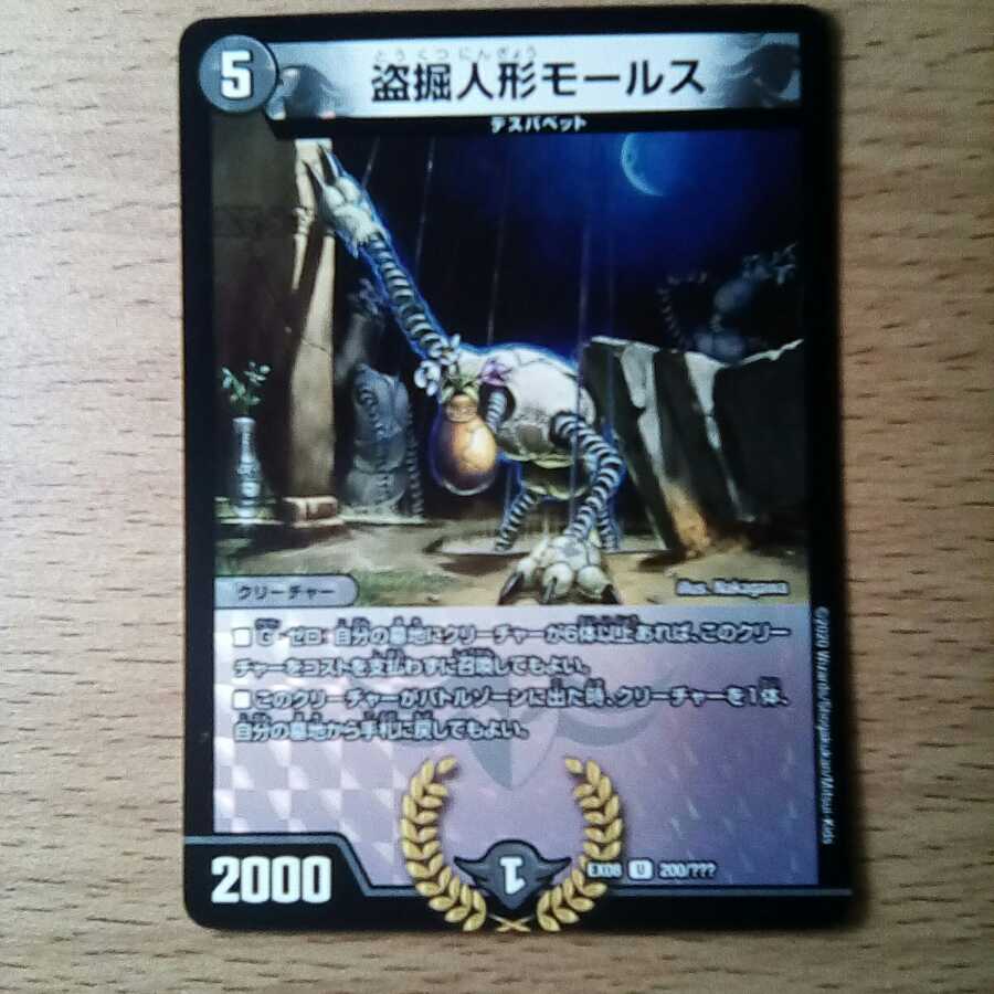 盗掘人形モールスbbpバージョン