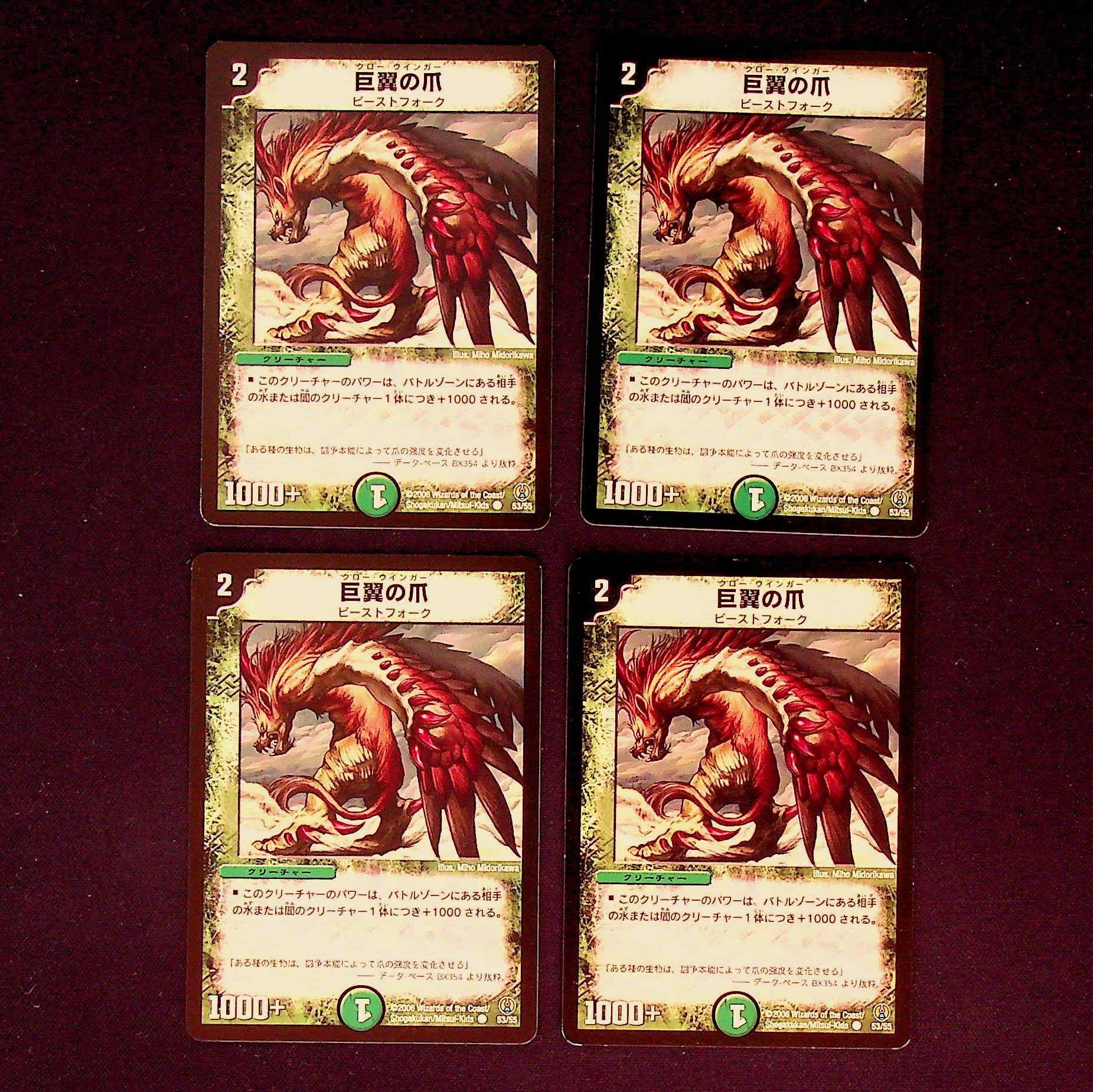 DM Crow Winger (53/55) Common, set of 4 (1)